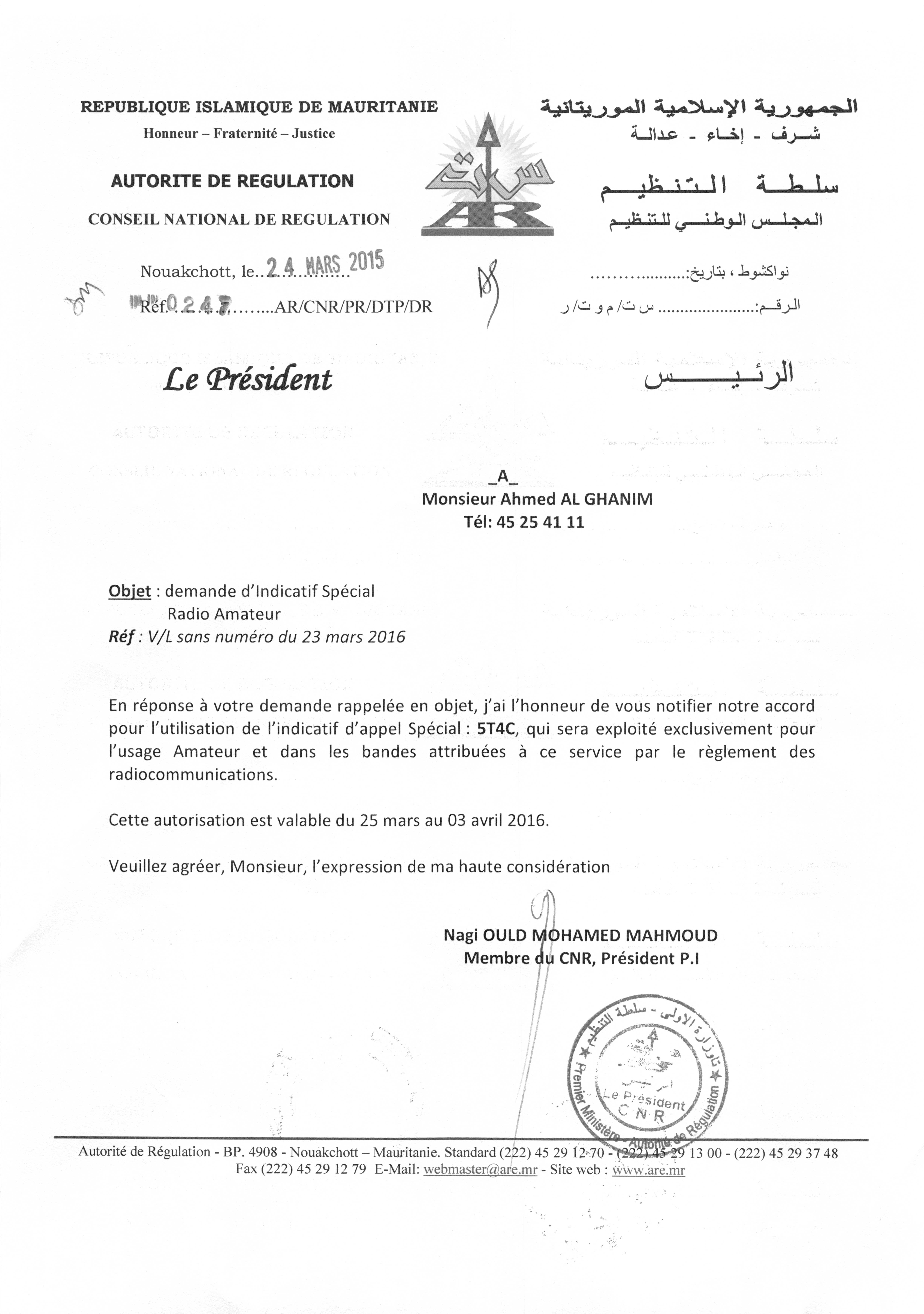 Мавритания 5T4C Лицензия