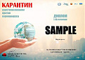 QUARANTINE 1 SAMPLE.jpg