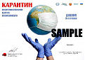 QUARANTINE 2 SAMPLE.jpg