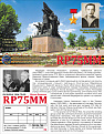 Click image for larger version

Name:	rp75mm-tambov-back.jpg
Views:	1031
Size:	152.4 KB
ID:	26210