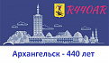 r440ar-arkhangelsk.jpg
