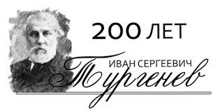 R200T Oryol, Russia I.S. Turgenev 200 years