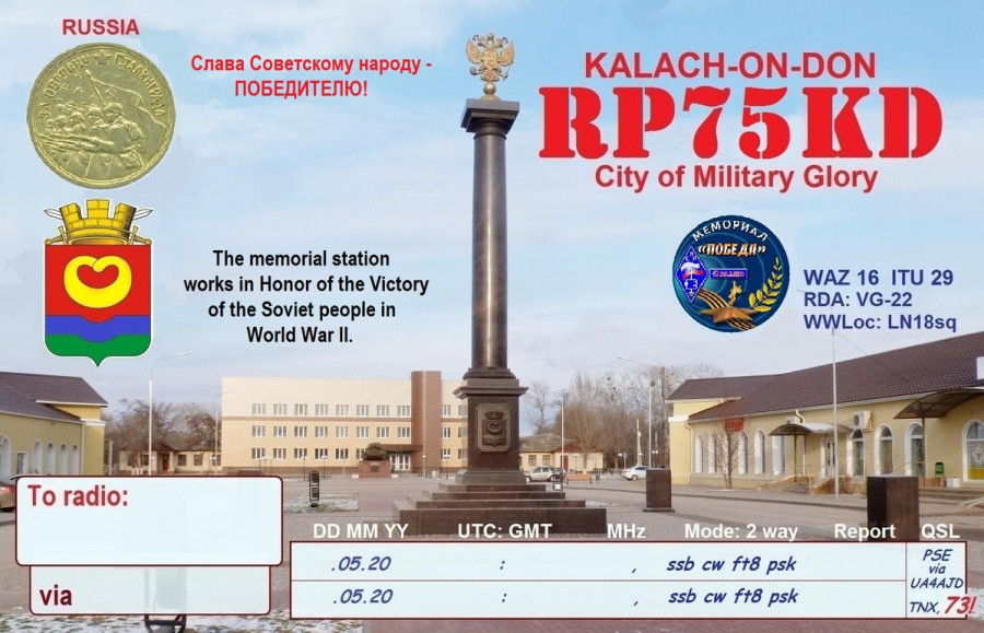 RP75KD Kalach on Don, Russia