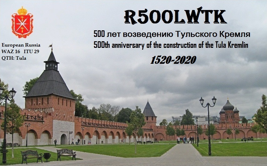 R500LWTK Kremlin, Tula, Russia QSL