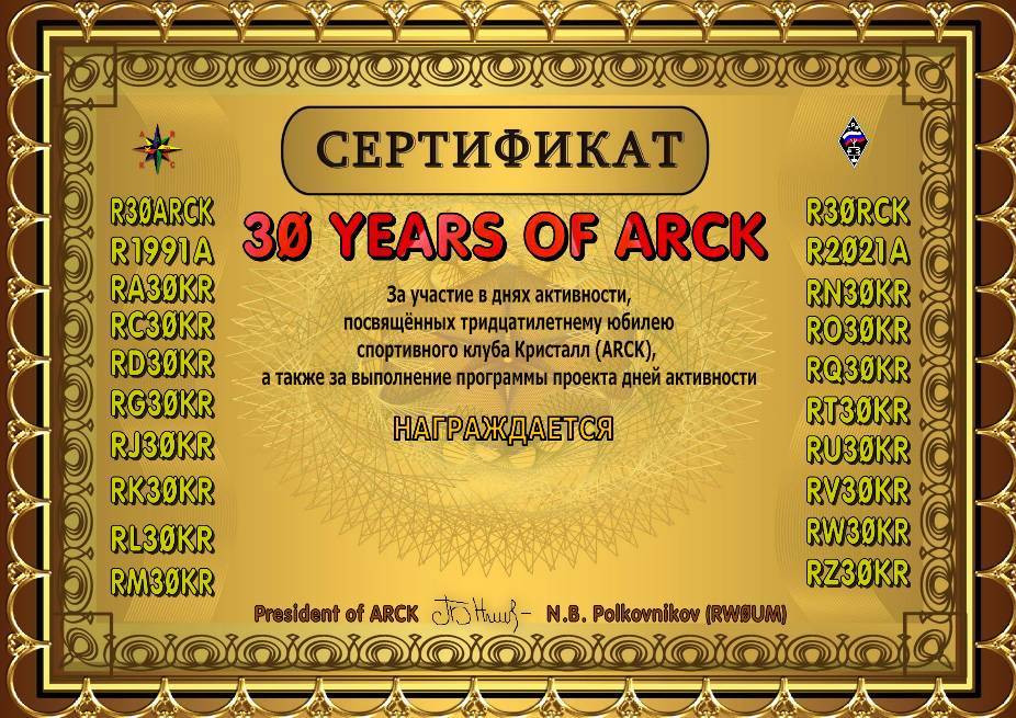 Amateur Radio Club Kristall 30th Anniversary