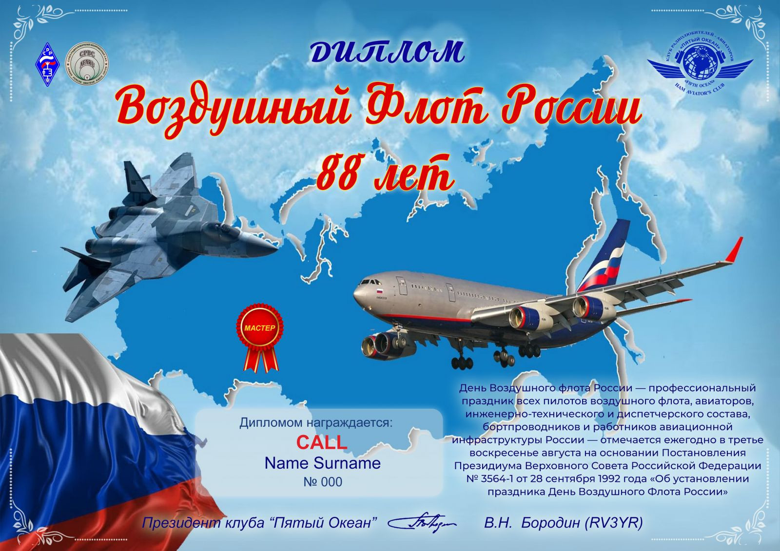 День воздушного флота России