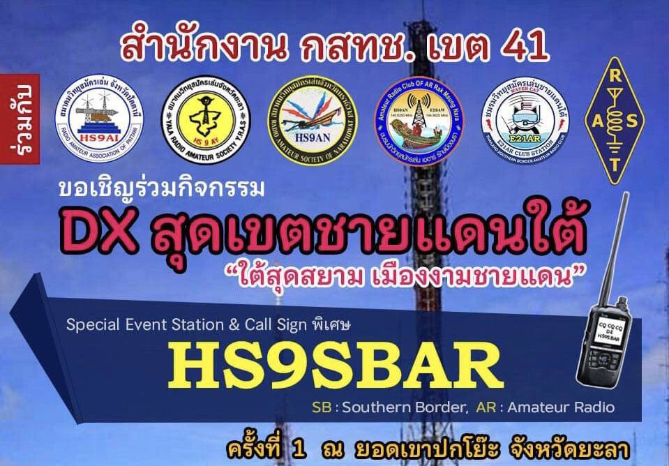 HS9SBAR Krung Thep Maha Nakhon, Thailand