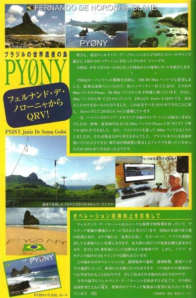 PY0NY Japan CQ Magazine Article Fernando de Noronha