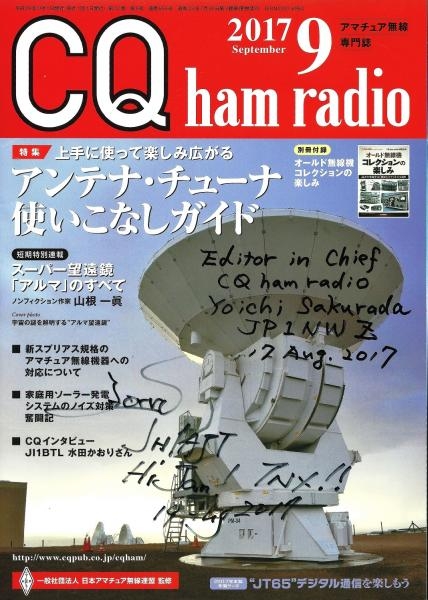 PY0NY Fernando de Noronha CQ Magazine Japan September Issue Cover