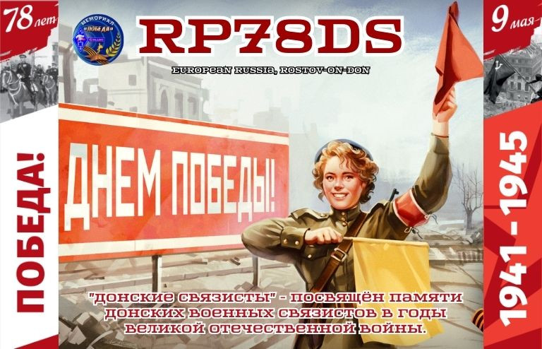 RP78DS Rostov, Russia