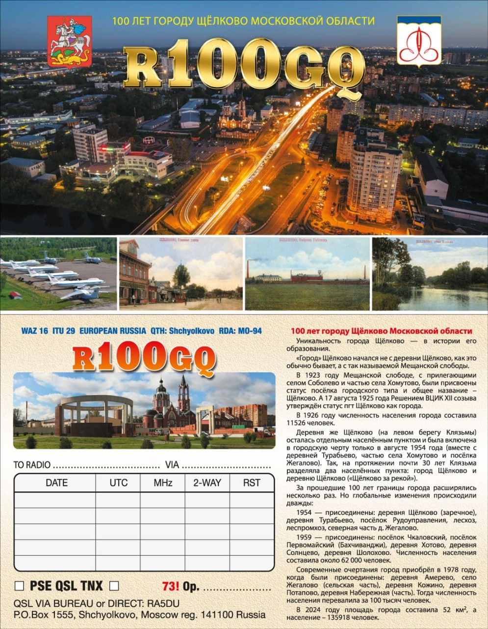 R100GQ Shcholkovo