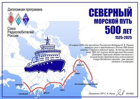 North Sea Route 500