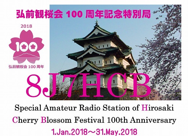8J7HCB Hirosaki Cherry Blossom Festival