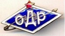 Значок Общества Друзей Радио ОДР Значок Общества Друзей Радио ОДР