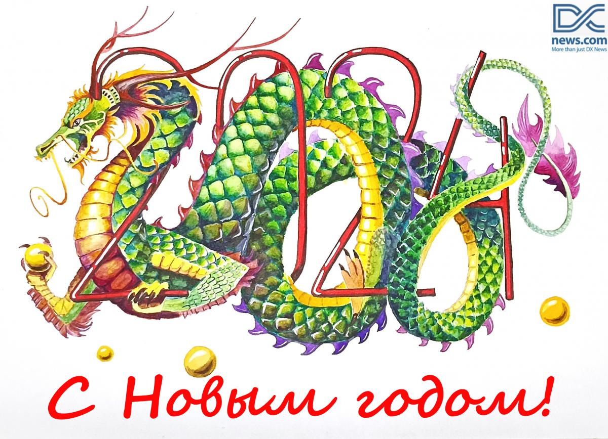 С Новым 2024 годом  С Новым 2024 годом