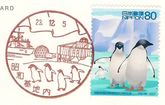 Showa Research Station Queen Maud Island Antarctica 8J1RL 8J60JARE Stamps Showa Research Station Queen Maud Island Antarctica 8J1RL 8J60JARE Stamps